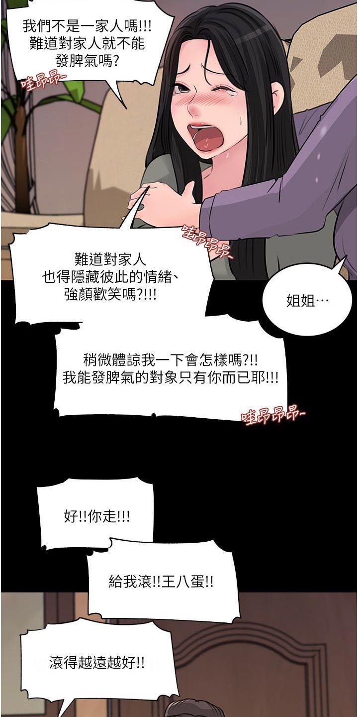 拉近距离漫画,第60章：哭泣2图