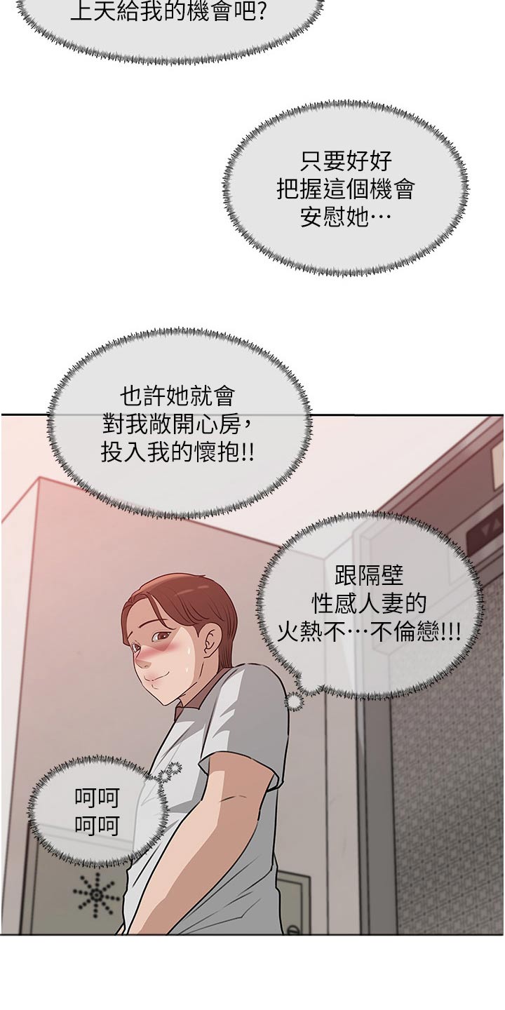 拉近距离漫画,第77章：曾经的地方1图