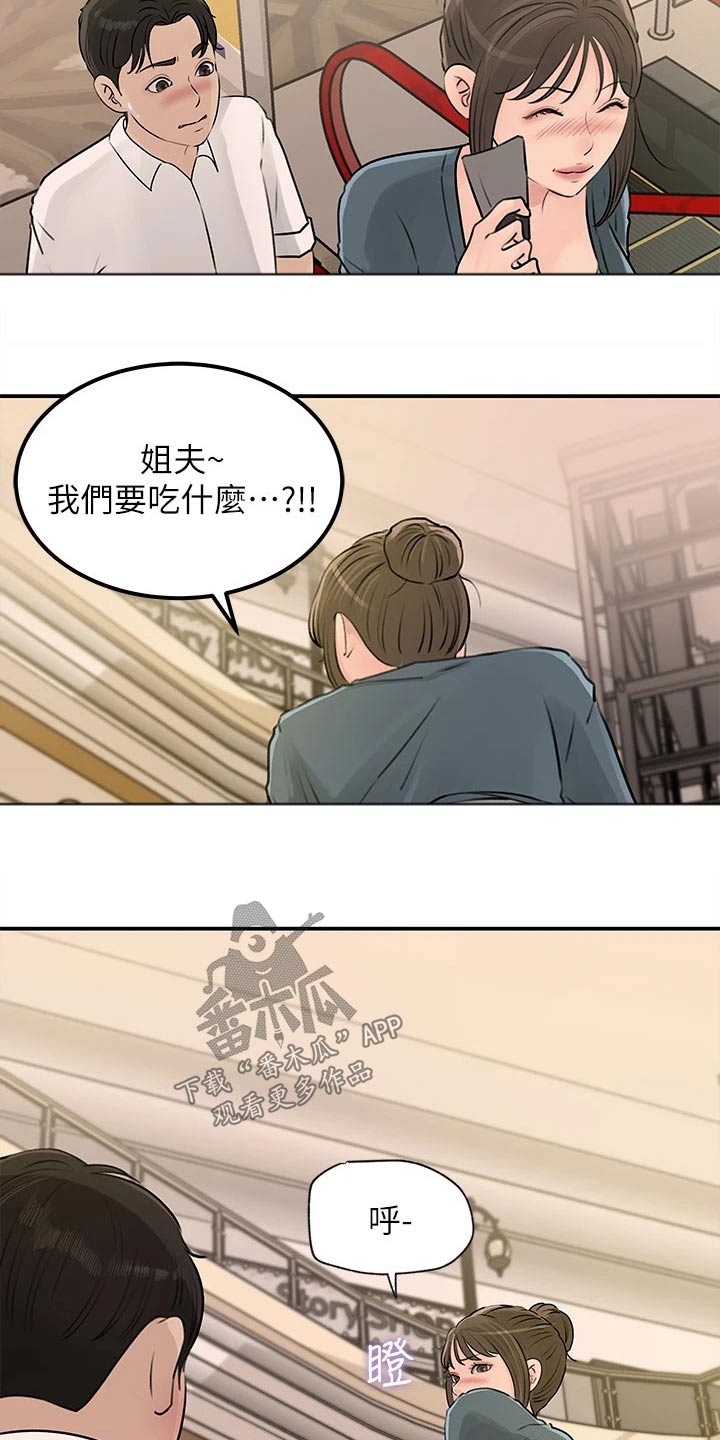 拉近距离漫画,第42章：我相信你1图