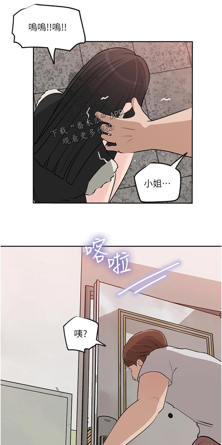 拉近距离漫画,第77章：曾经的地方2图
