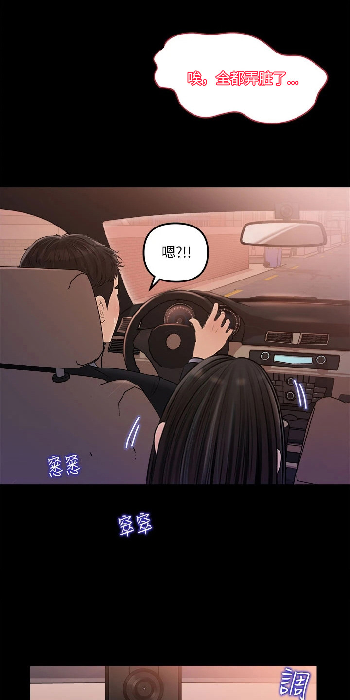 拉近距离漫画,第8章：没戒心1图