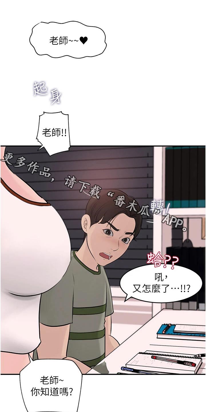 拉近距离漫画,第46章：别担心1图