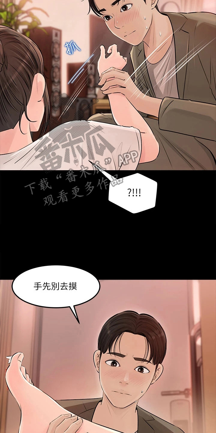 拉近距离漫画,第7章：受伤了2图