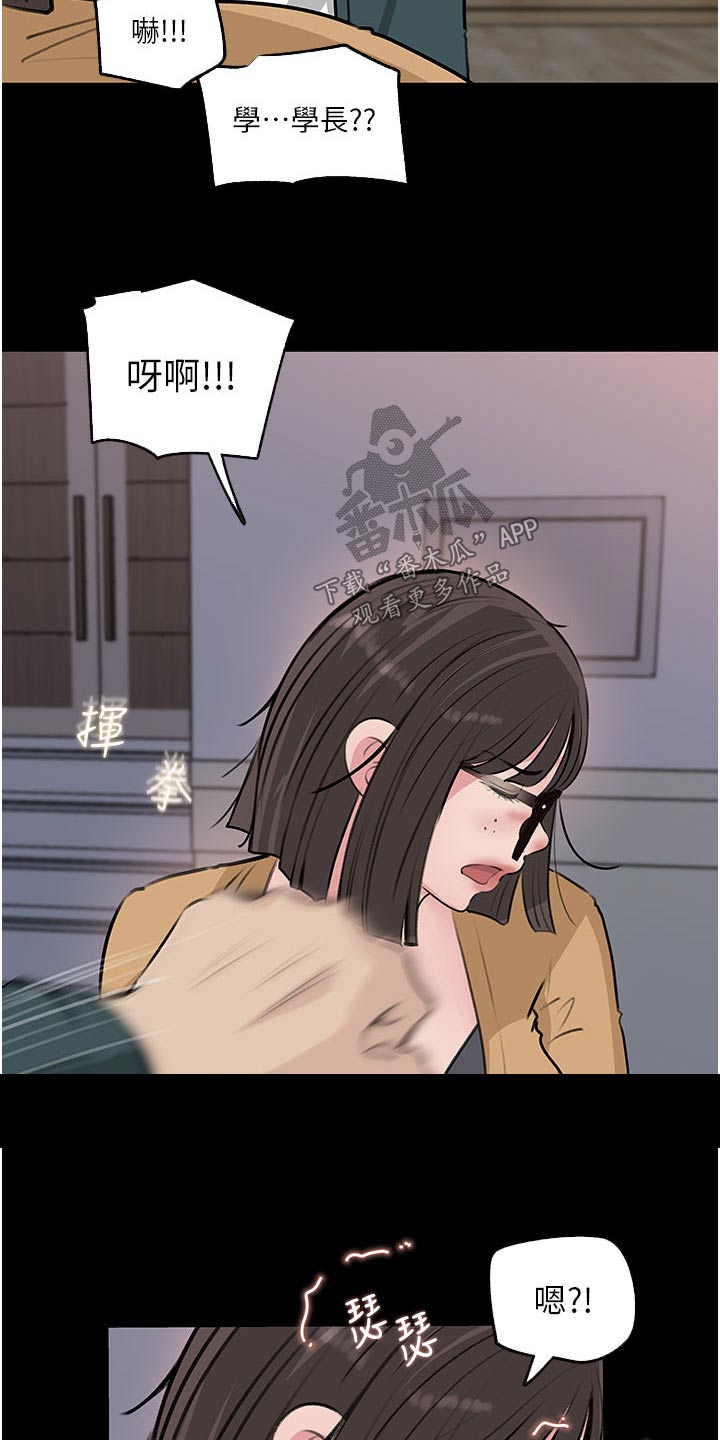 拉近距离漫画,第62章：眼中钉2图