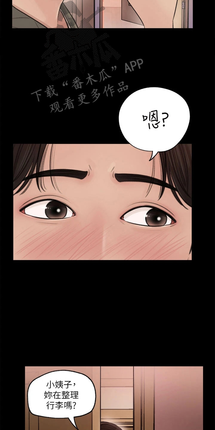 拉近距离漫画,第6章：吓一跳2图