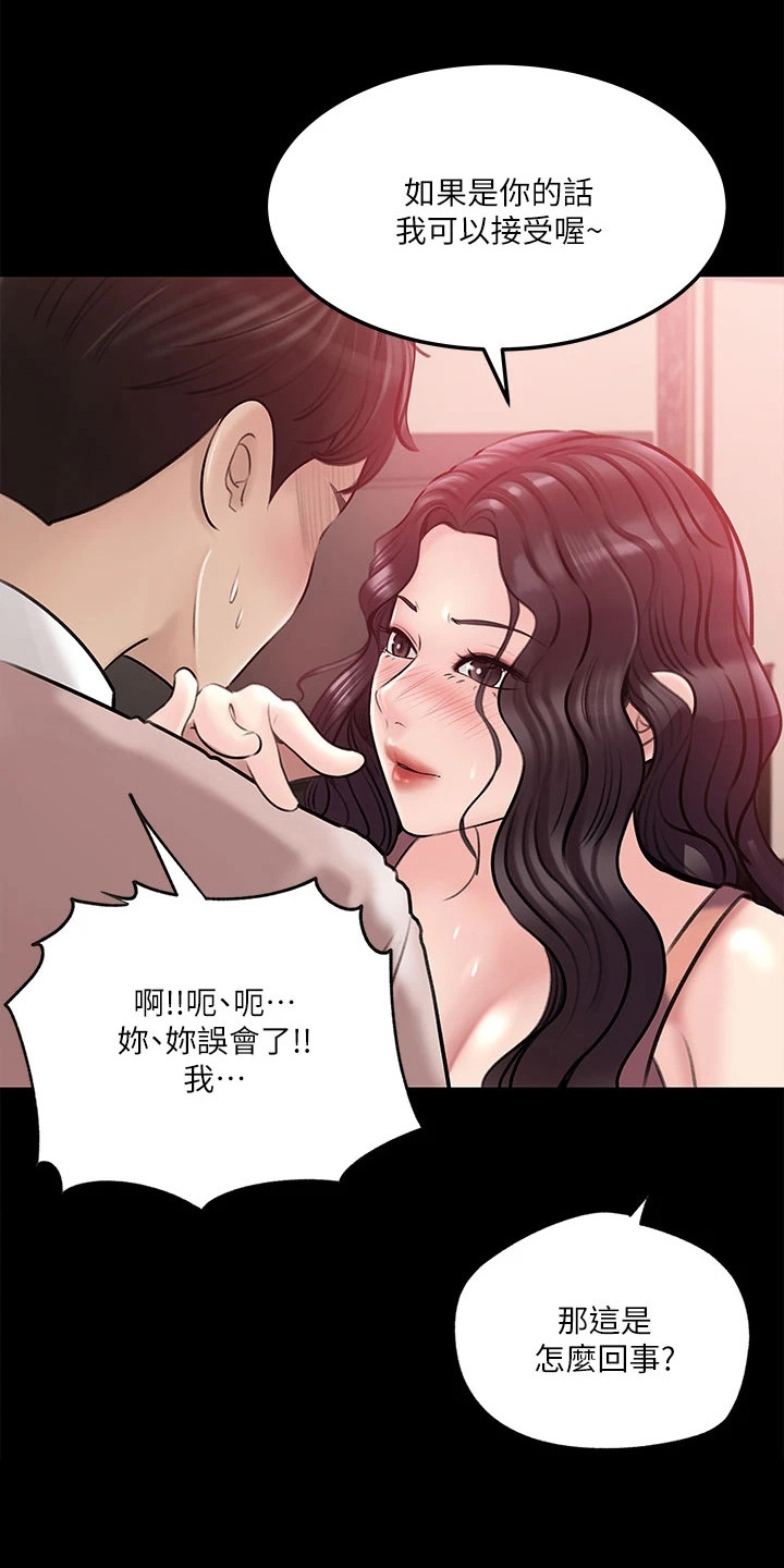 拉近距离漫画,第19章：理性崩坏1图