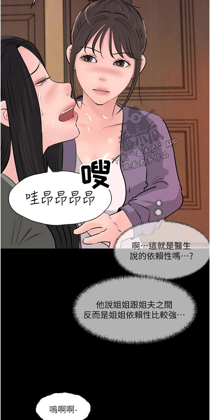 拉近距离漫画,第60章：哭泣1图