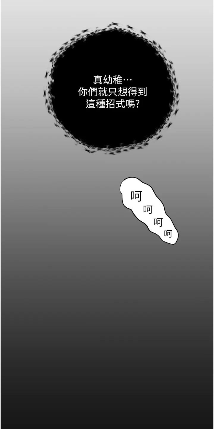 拉近距离漫画,第45章：听我的2图