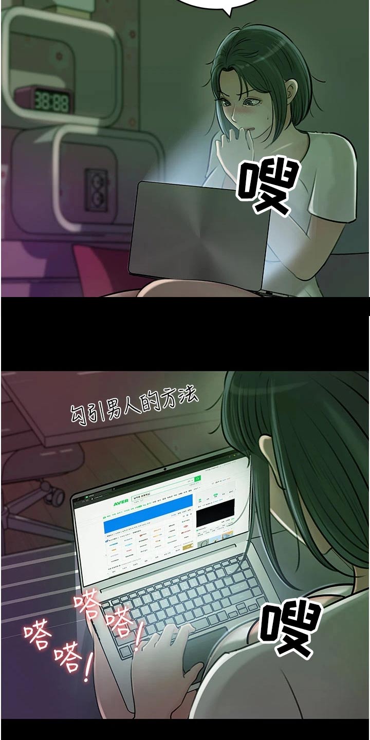 拉近距离漫画,第31章：心灵创伤1图