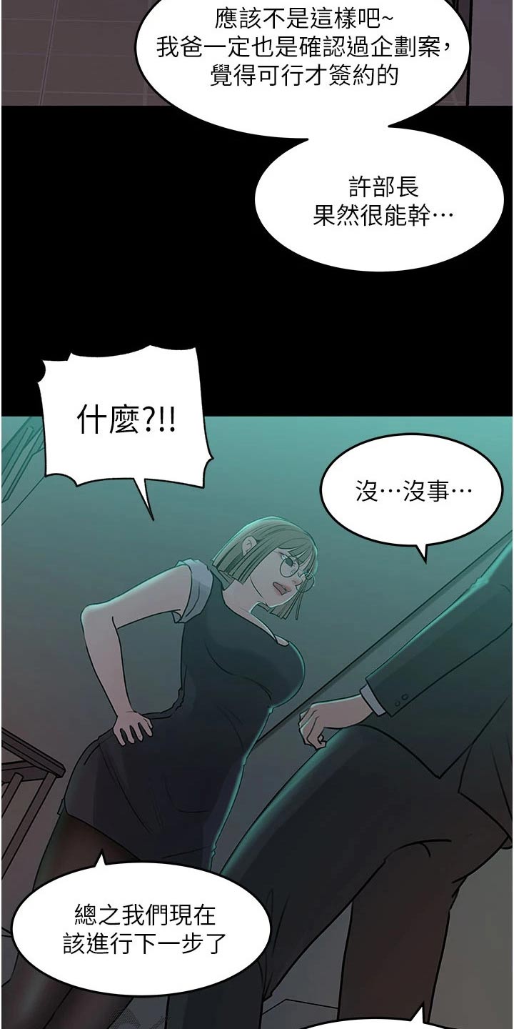 拉近距离漫画,第43章：喜欢上你2图