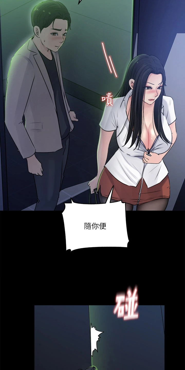 拉近距离漫画,第16章：责骂2图