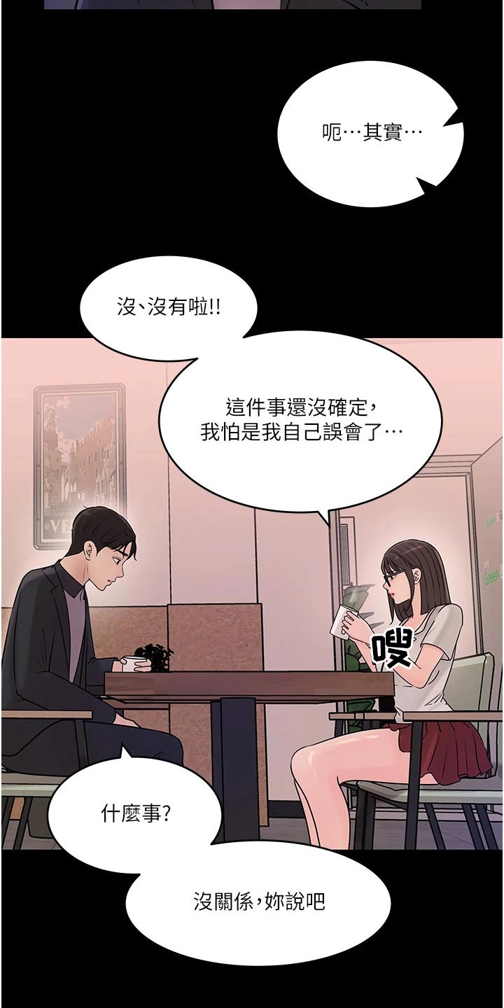 拉近距离漫画,第33章：照片2图