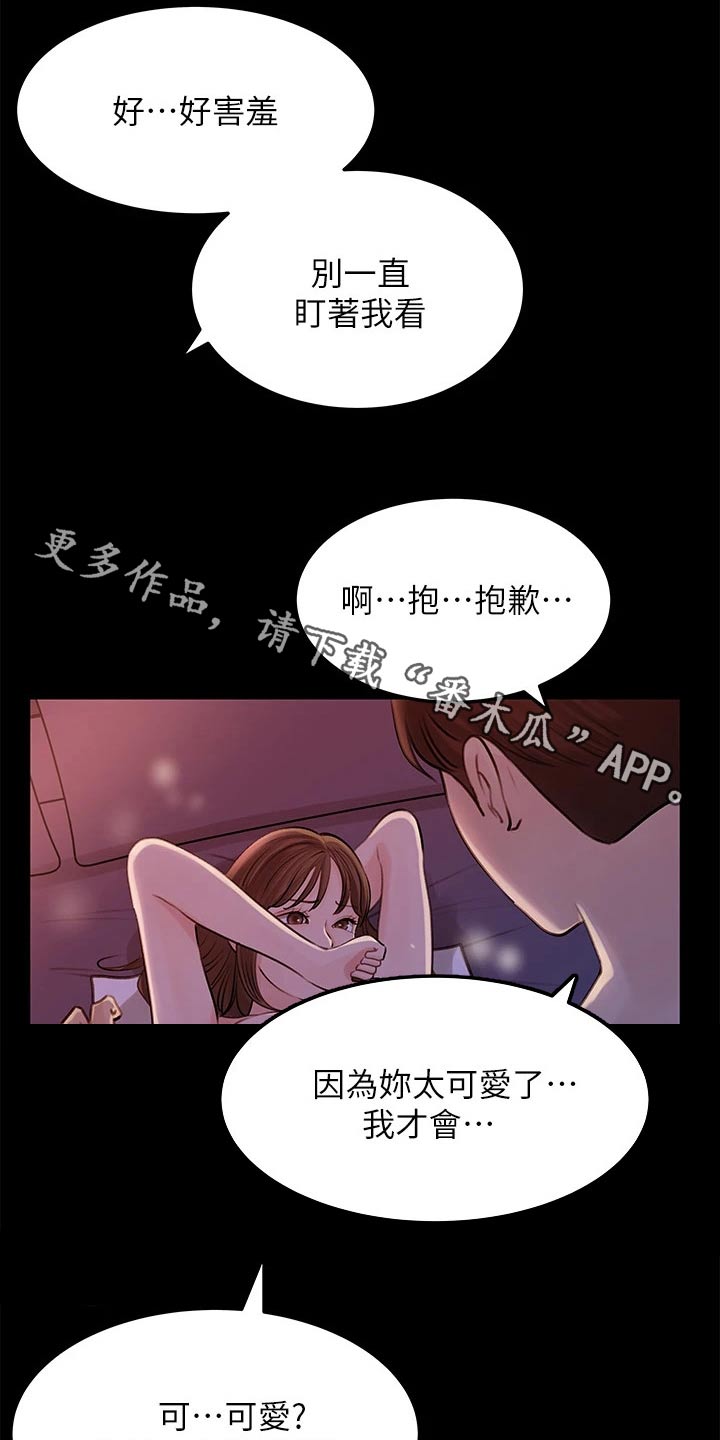 拉近距离漫画,第41章：熟练1图