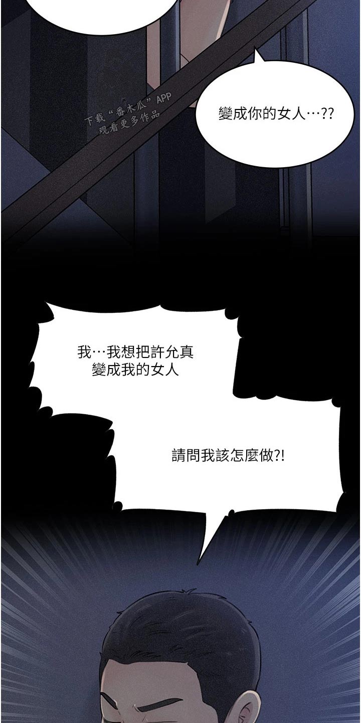 拉近距离漫画,第31章：心灵创伤2图