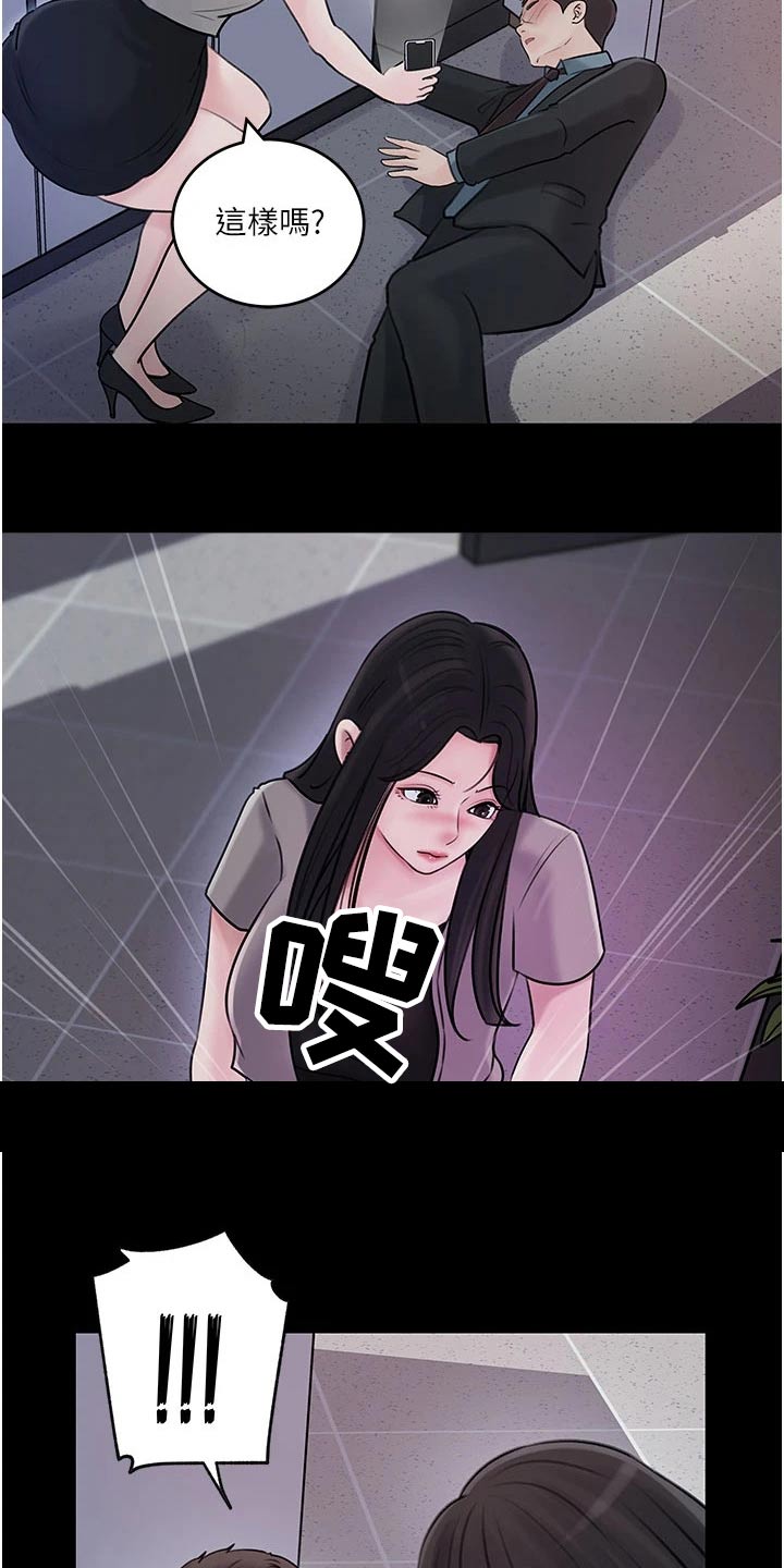 拉近距离漫画,第31章：心灵创伤2图