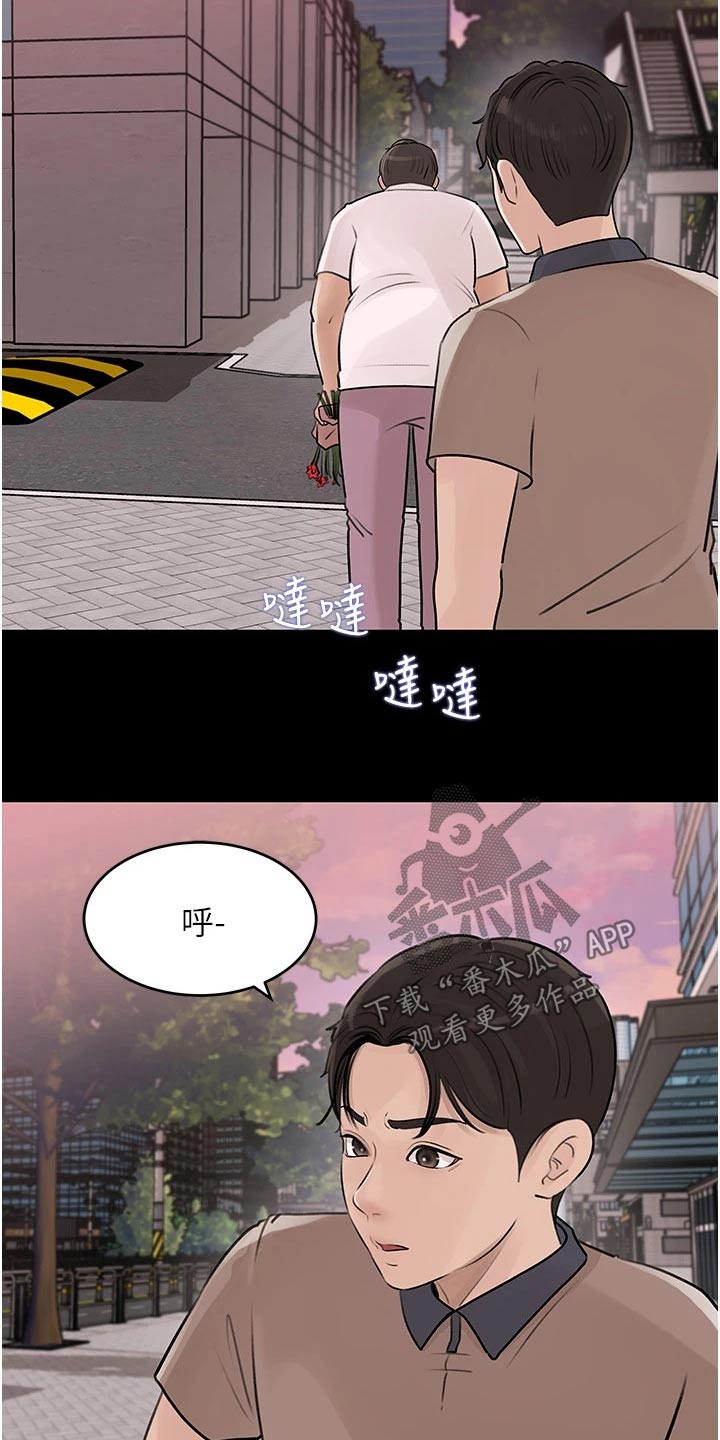 拉近距离漫画,第45章：听我的2图