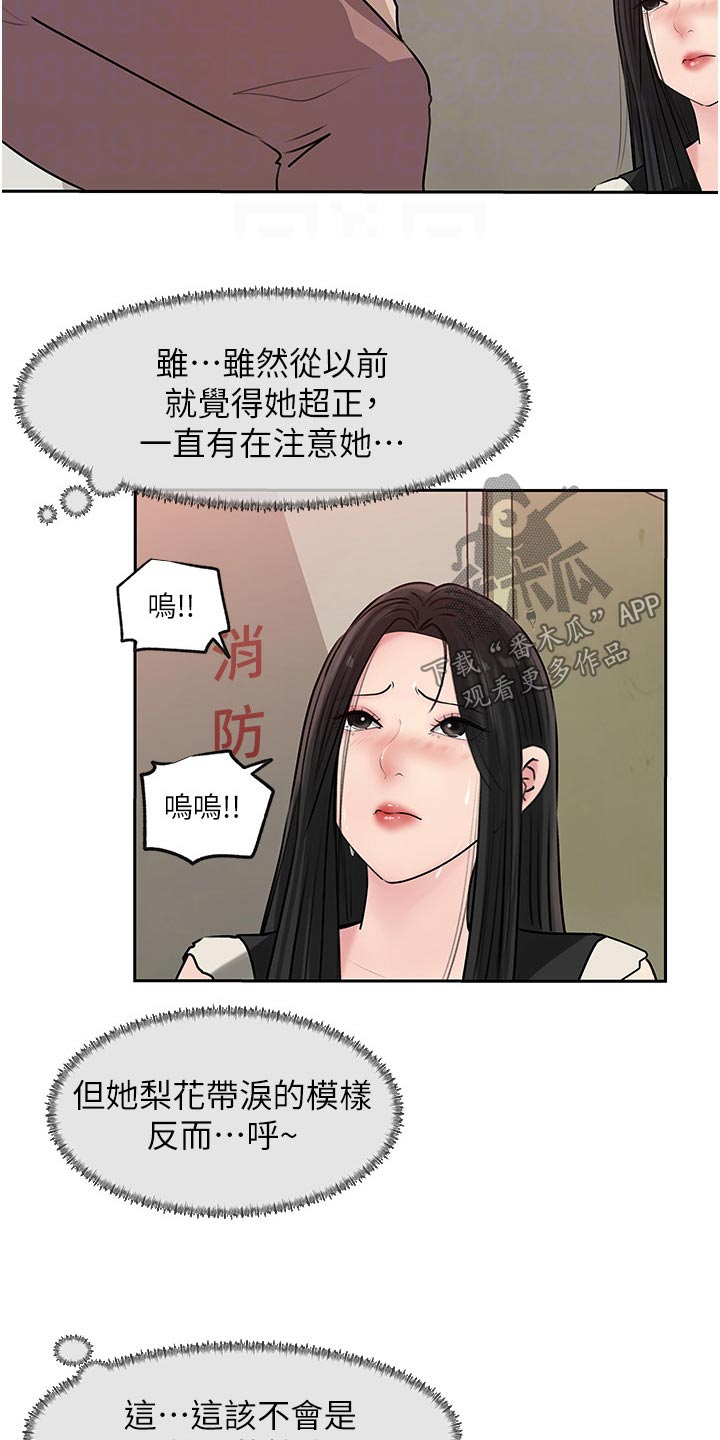 拉近距离漫画,第77章：曾经的地方2图