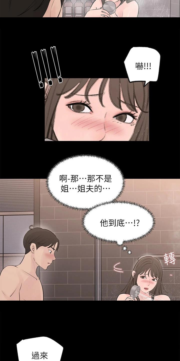 拉近距离漫画,第40章：人渣2图