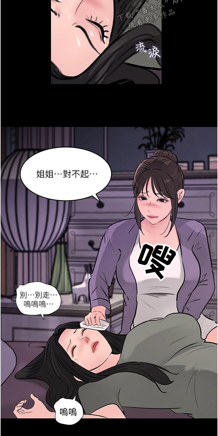 拉近距离漫画,第60章：哭泣1图