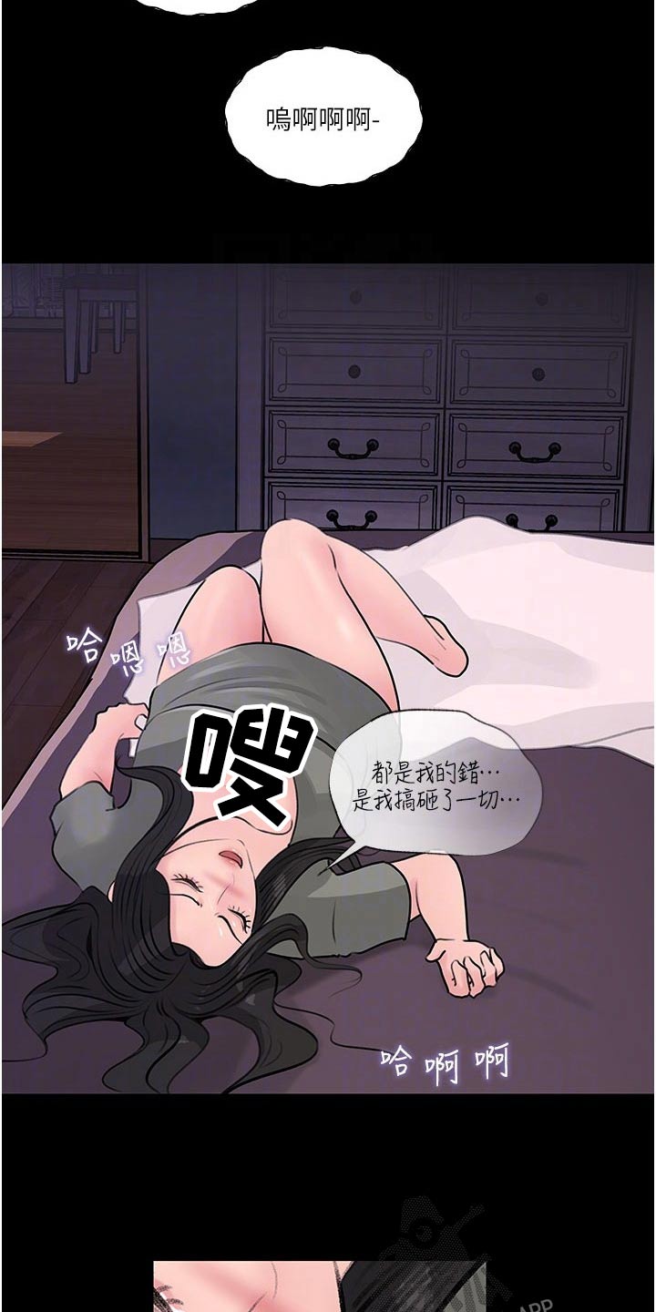 拉近距离漫画,第60章：哭泣2图