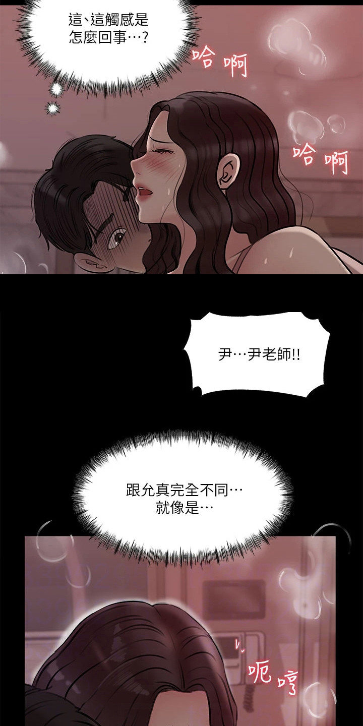 拉近距离漫画,第19章：理性崩坏1图