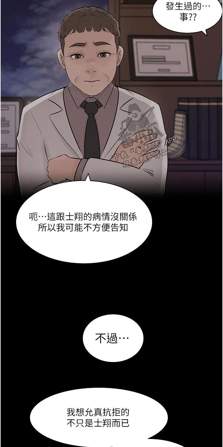 拉近距离漫画,第56章：要求删除2图