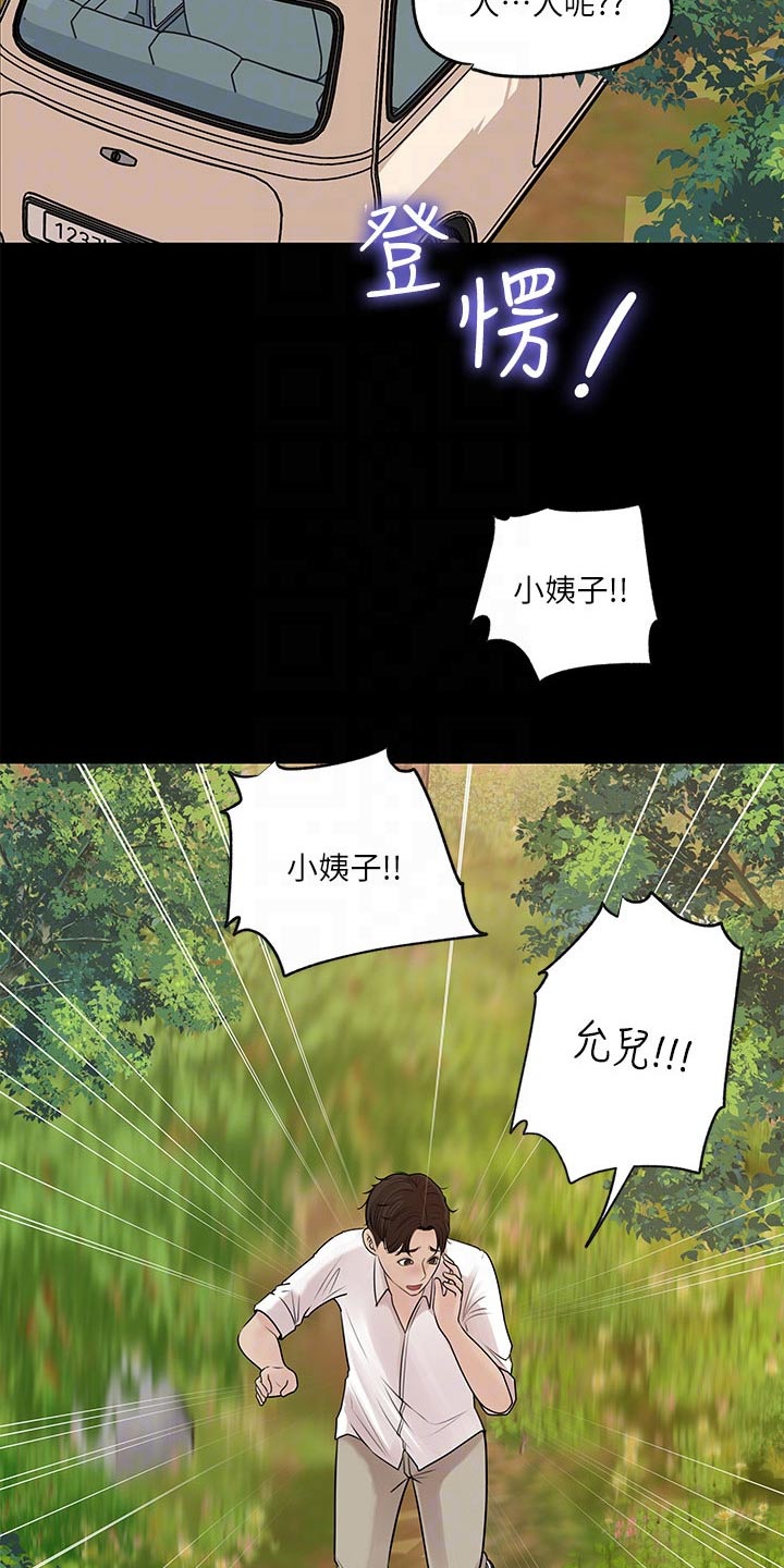 拉近距离漫画,第37章：落水2图