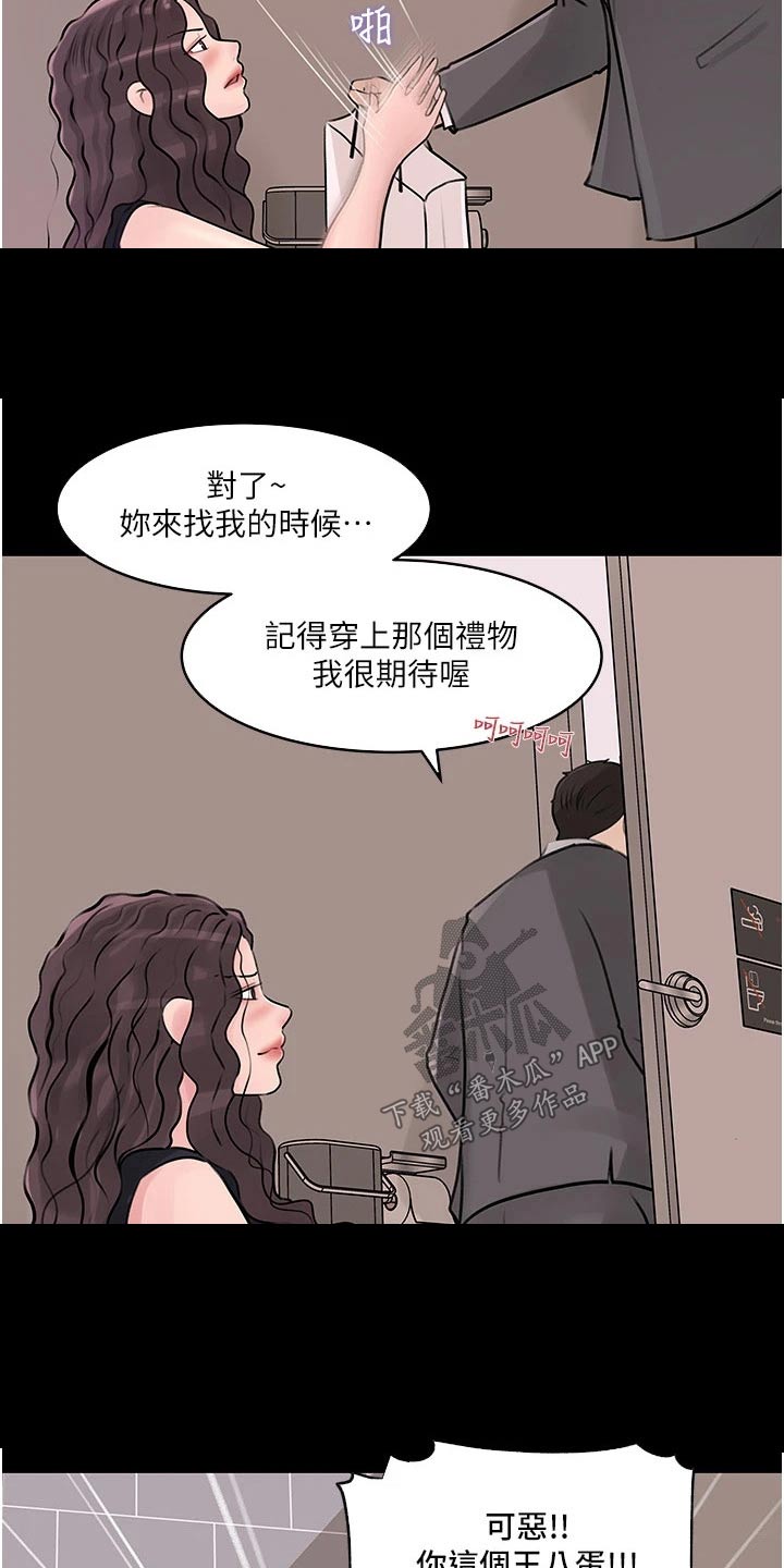 拉近距离漫画,第53章：咨询2图