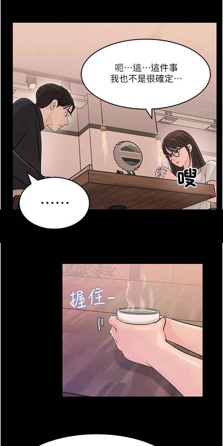 拉近距离漫画,第33章：照片1图