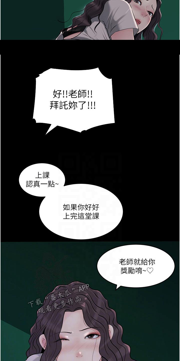 拉近距离漫画,第72章：在所不惜2图