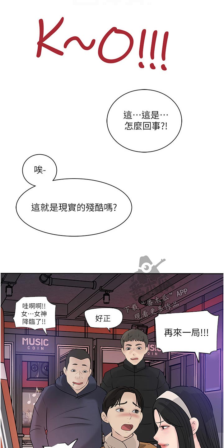拉近距离漫画,第68章：下药2图