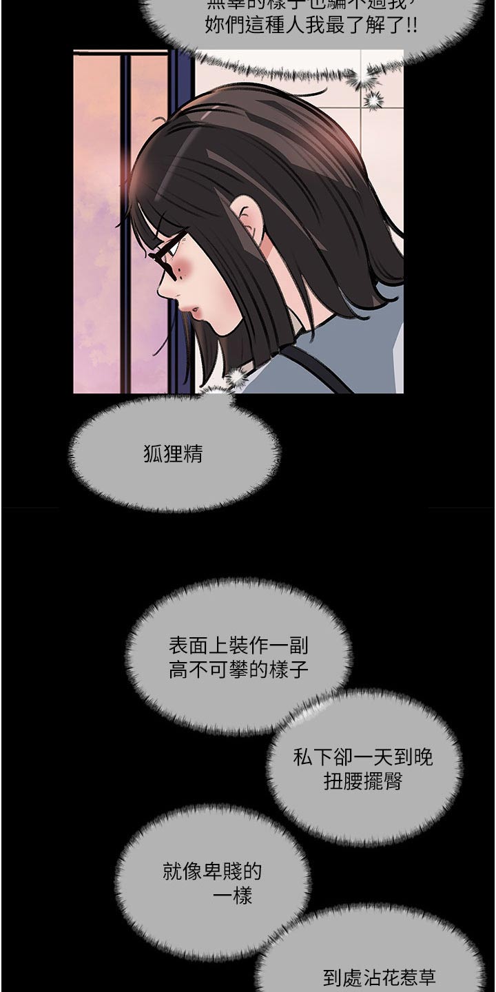 拉近距离漫画,第62章：眼中钉2图