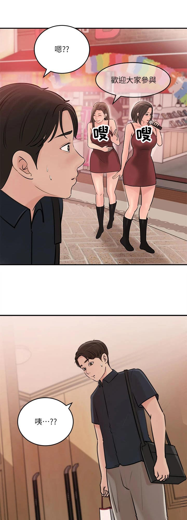 拉近距离漫画,第29章：该死1图