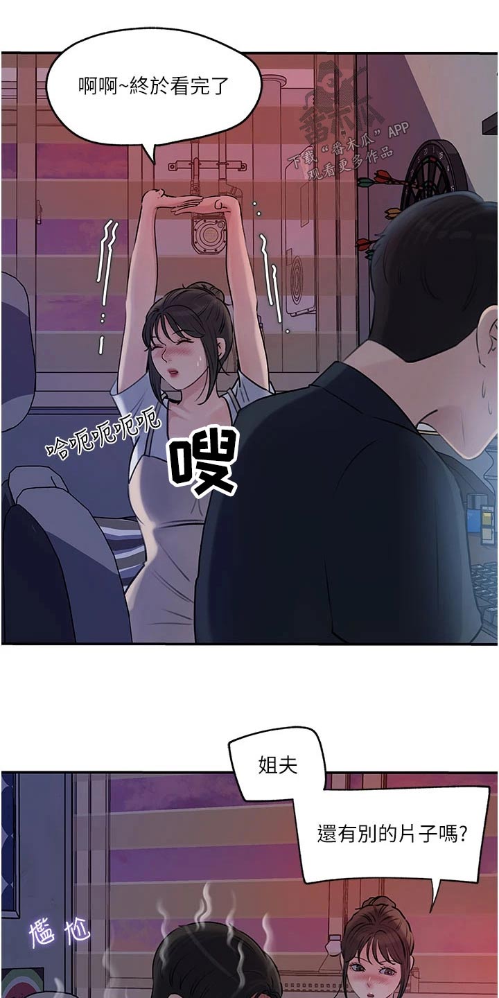 拉近距离漫画,第31章：心灵创伤2图