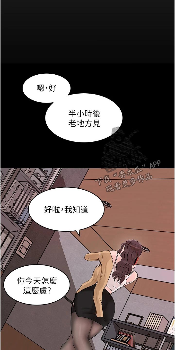 拉近距离漫画,第45章：听我的1图