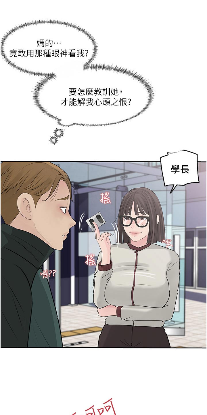拉近距离漫画,第67章：危险2图
