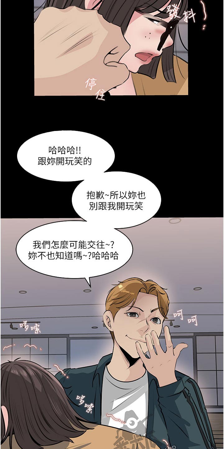 拉近距离漫画,第62章：眼中钉1图