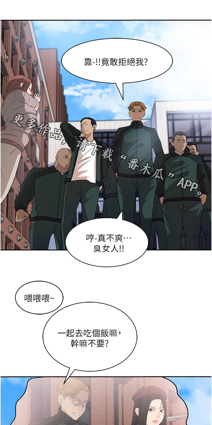 拉近距离漫画,第67章：危险1图
