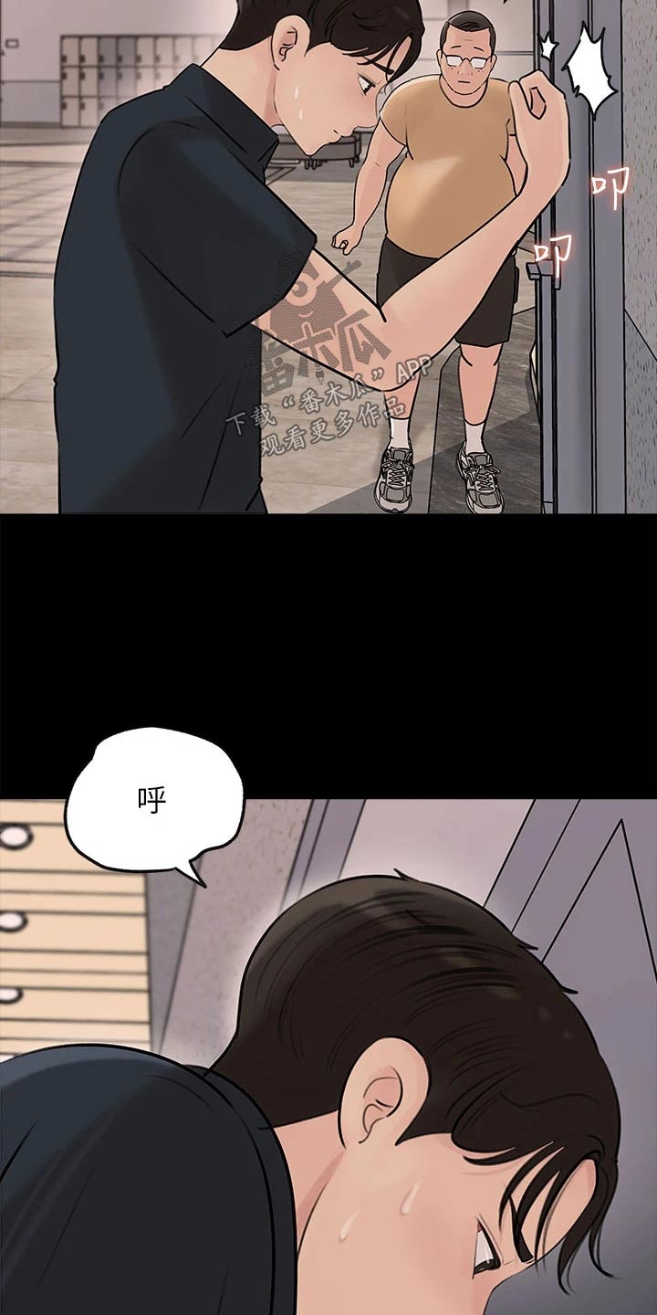 拉近距离漫画,第28章：好好考虑2图