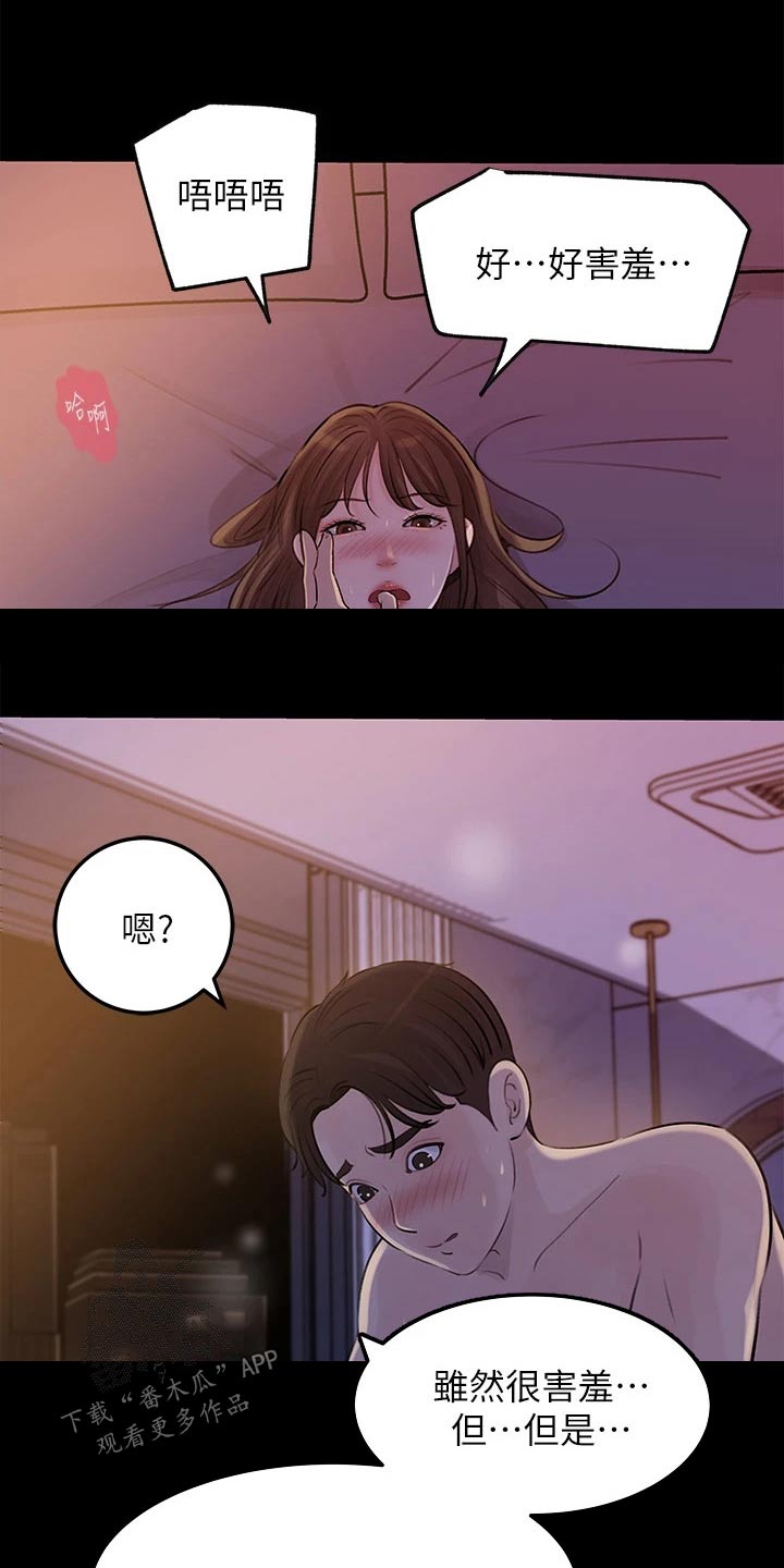 拉近距离漫画,第41章：熟练2图