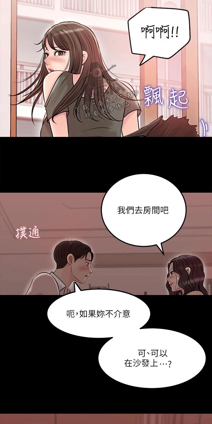 拉近距离漫画,第20章：尽我所能2图