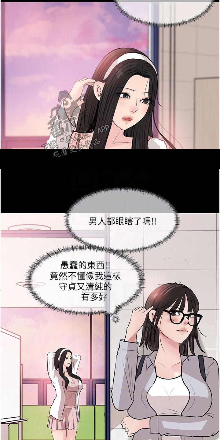 拉近距离漫画,第62章：眼中钉1图
