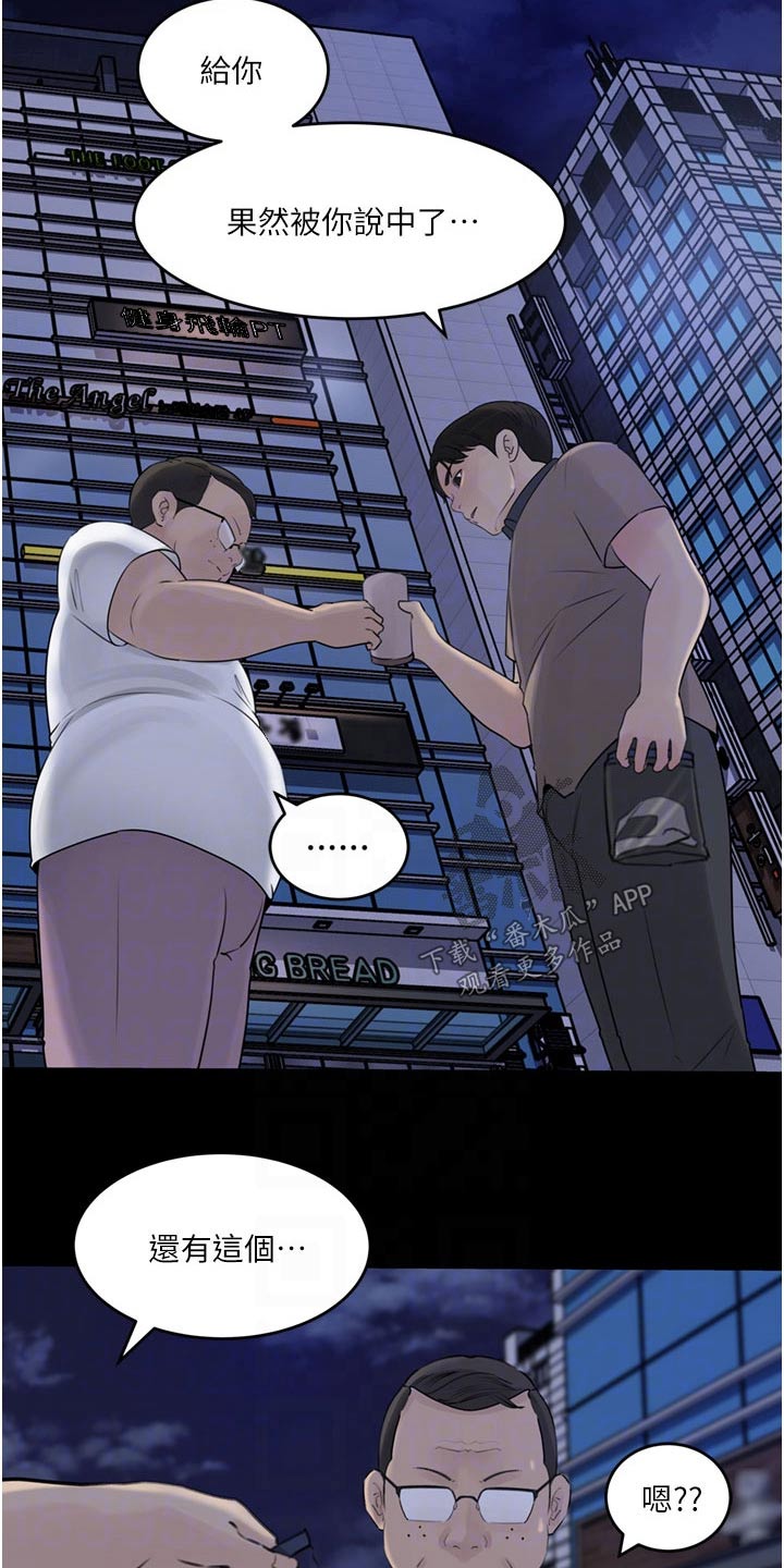 拉近距离漫画,第48章：纪念品2图