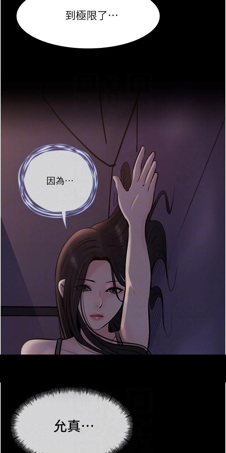拉近距离漫画,第34章：恶意2图