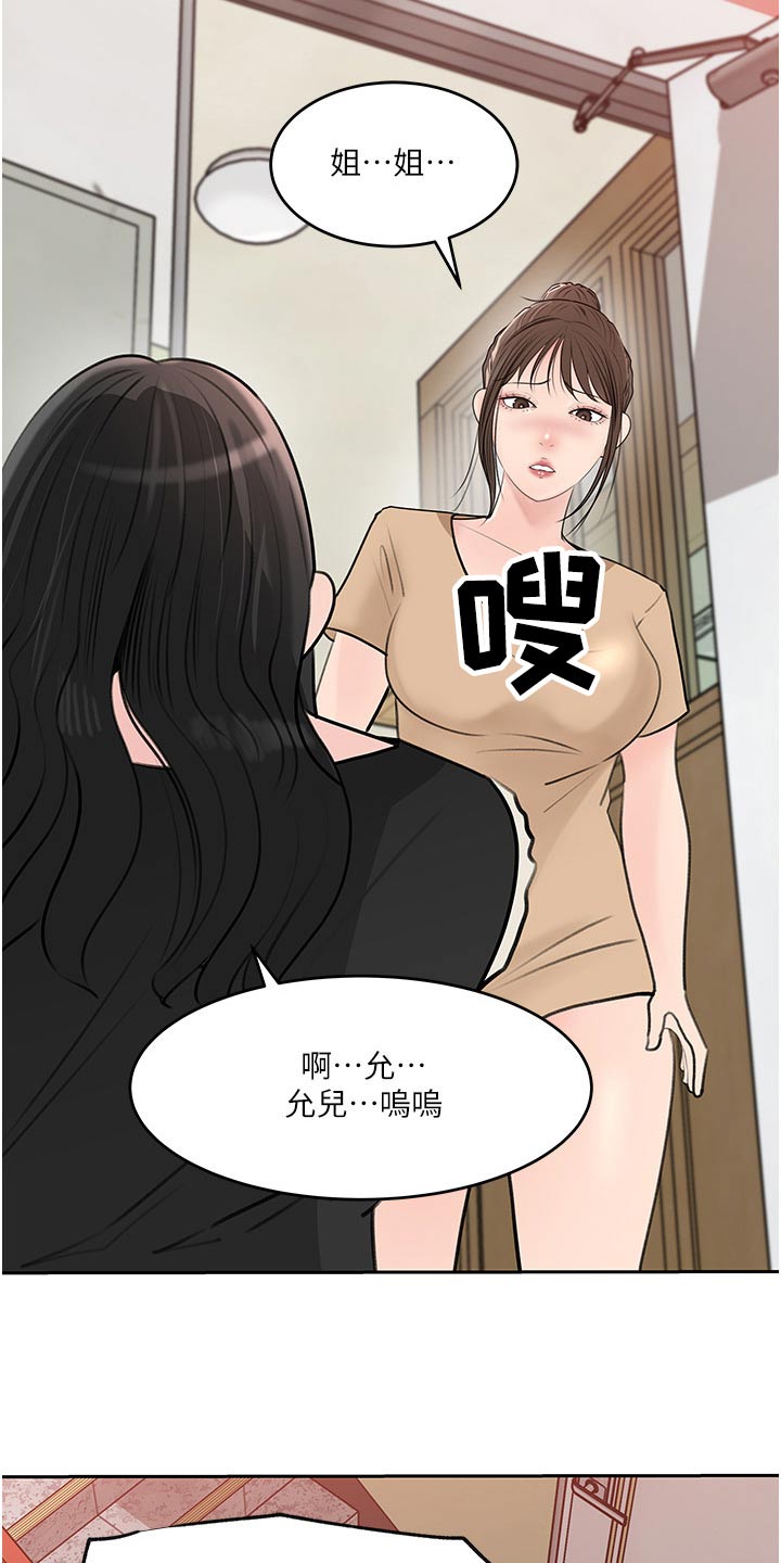 拉近距离漫画,第77章：曾经的地方2图