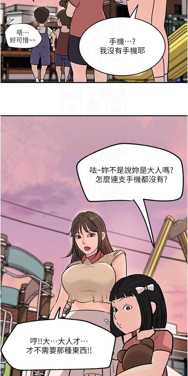 拉近距离漫画,第24章：碰见1图