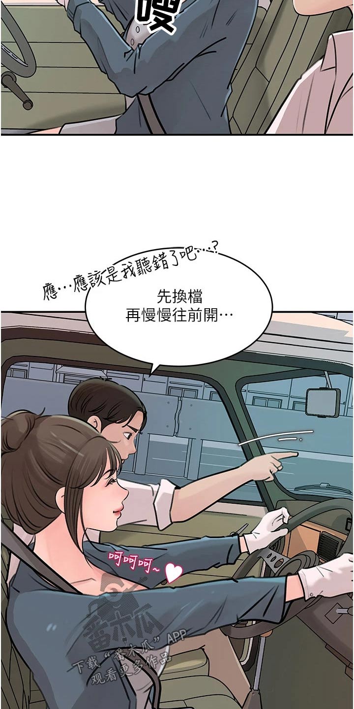 拉近距离漫画,第35章：开车1图