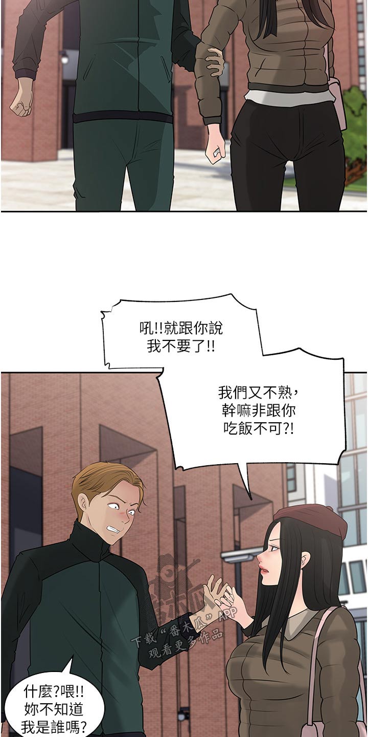 拉近距离漫画,第67章：危险1图