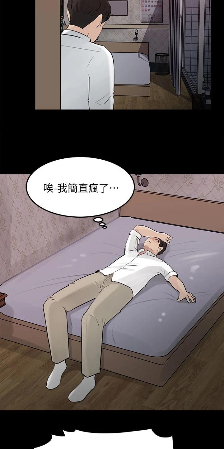 拉近距离漫画,第39章：酒店1图