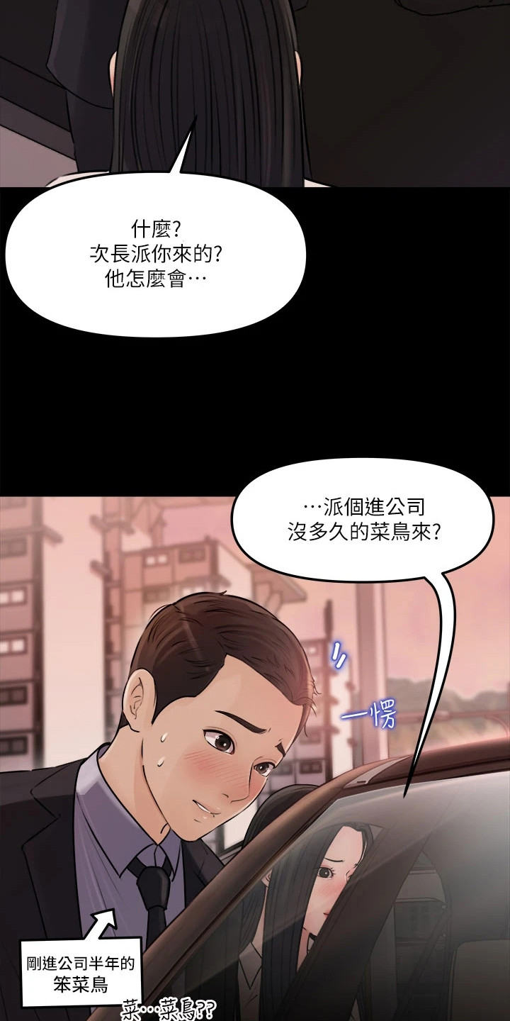 拉近距离漫画,第8章：没戒心1图
